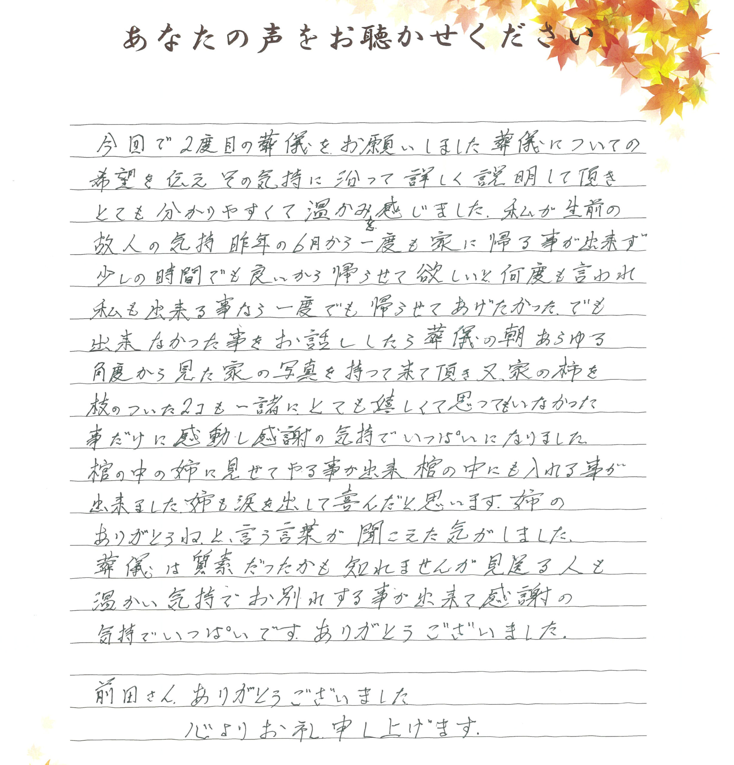 長門市東深川　Ｉ様　2025.11月